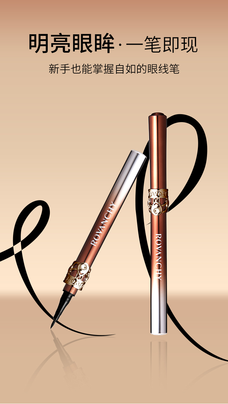 洛梵詩烏斯瑪草速干防水眼線液筆1