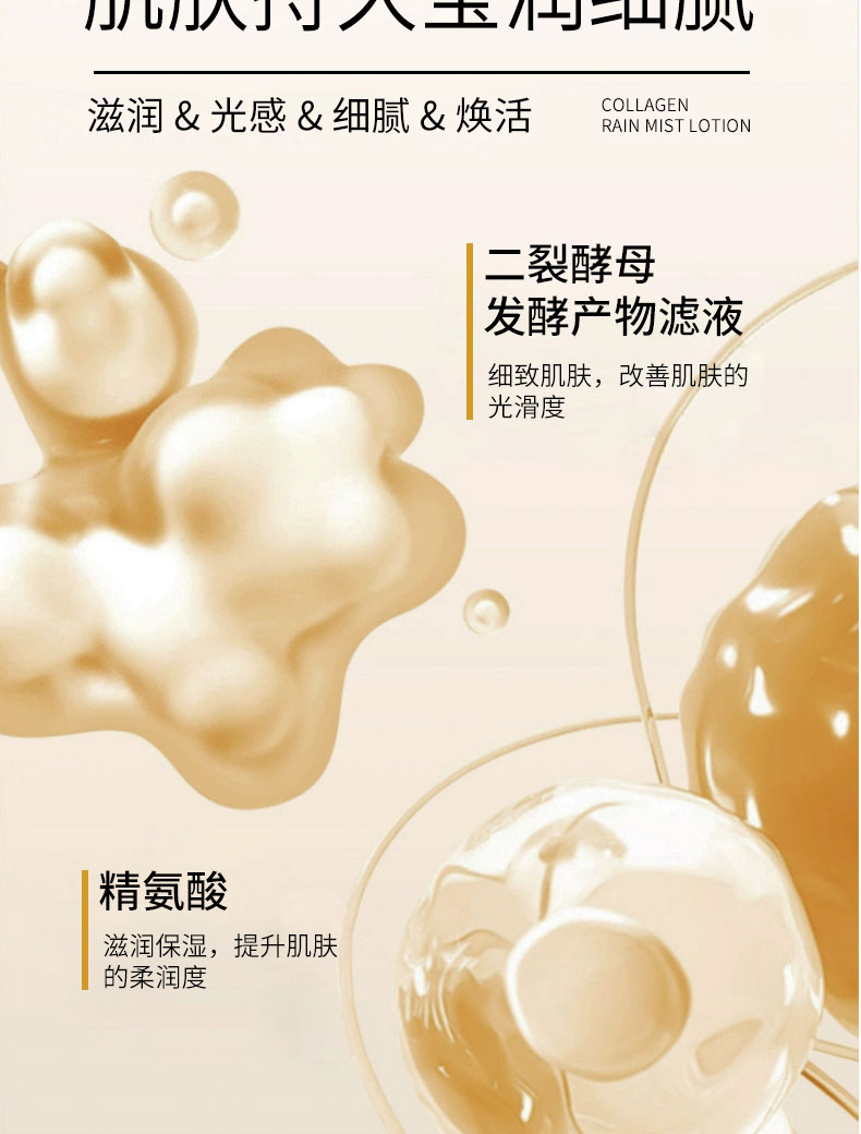 妝妍之時膠原蛋白雨霧乳9