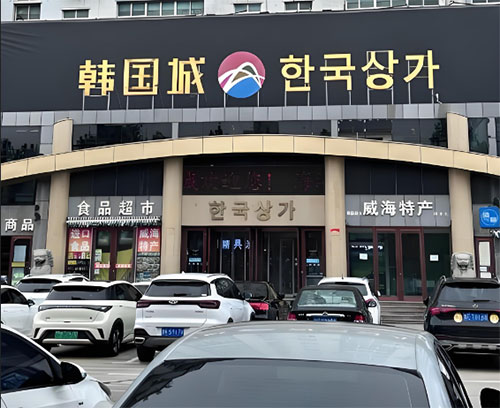 山東有哪些化妝品批發(fā)市場？