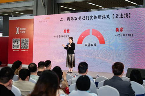 2025中國化妝品實體新店商趨勢大會開啟實體新生態(tài)！