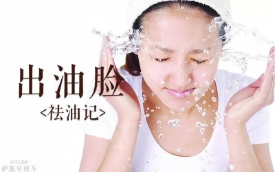 皮膚為什么會出油？皮膚出油的原因