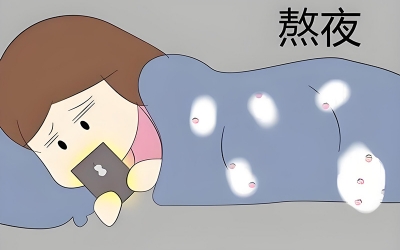 熬夜對(duì)皮膚的危害有哪些？