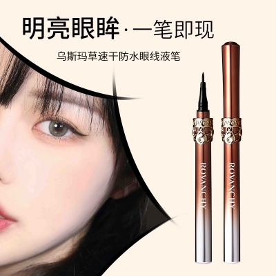 洛梵詩烏斯瑪草速干防水眼線液筆